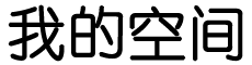 翼城县娱乐网